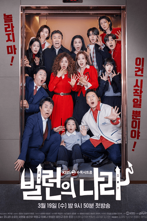 빌런의나라