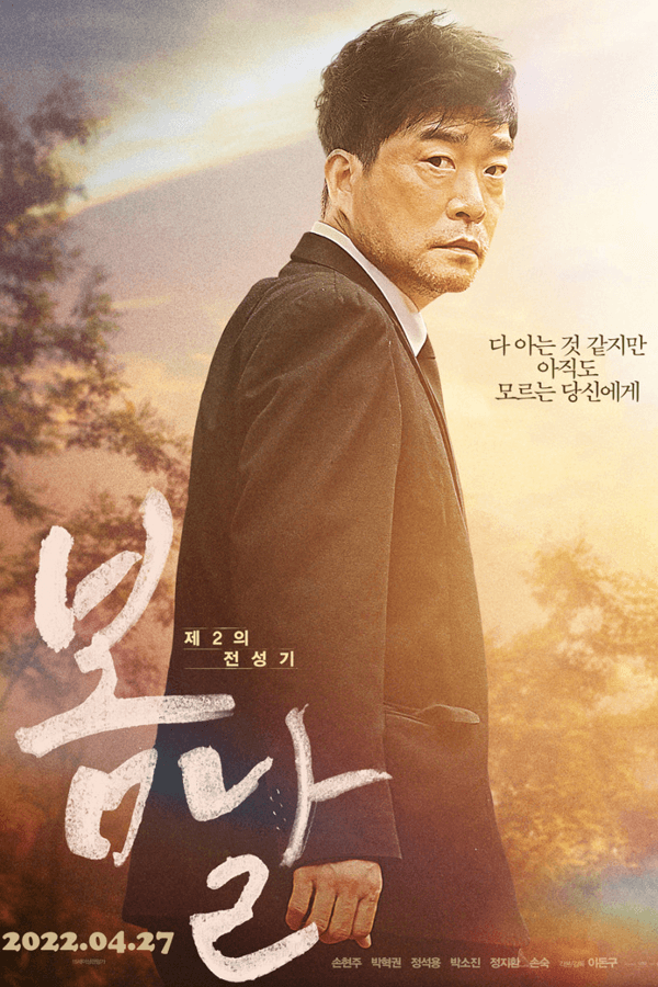 봄날