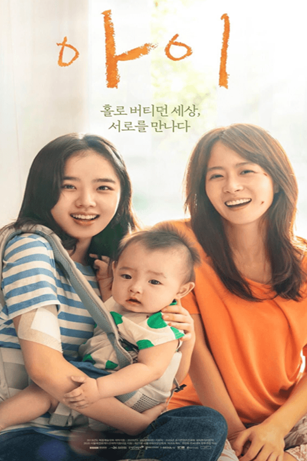 아이