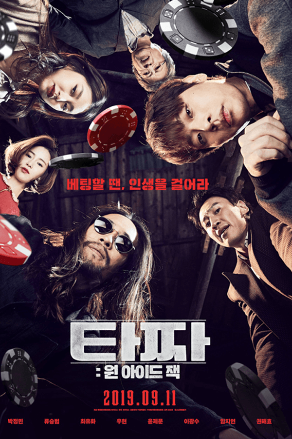 타짜